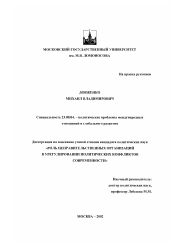 Диссертация по политологии на тему 'Роль неправительственных организаций в урегулировании политических конфликтов современности'