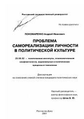 Диссертация по политологии на тему 'Проблема самореализации личности в политической культуре'