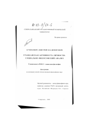 Диссертация по философии на тему 'Гражданская активность личности: социально-философский анализ'