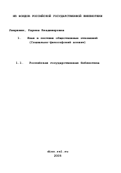 Диссертация по философии на тему 'Язык в системе общественных отношений'