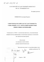 Диссертация по политологии на тему 'Современная российская государственность'