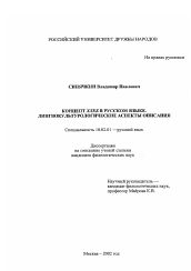 Диссертация по филологии на тему 'Концепт "Хлеб" в русском языке, лингвокультурологические аспекты описания'