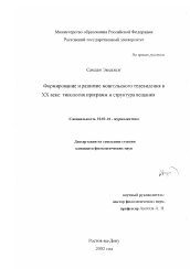 Диссертация по филологии на тему 'Формирование и развитие монгольского телевидения в XX веке: типология программ и структура вещания'