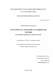 Диссертация по филологии на тему 'Системное исследование скальдической лексики'