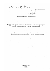 Диссертация по культурологии на тему 'Непрерывное профессиональное образование в свете социокультурного подхода'