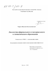 Диссертация по философии на тему 'Диалектика формального и материального в гимназическом образовании'