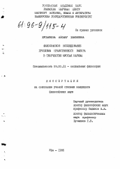 Диссертация по философии на тему 'Философское исследование проблемы нравственного выбора в творчестве Мустая Карима'