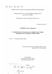 Диссертация по философии на тему 'Утопическое сознание как социокультурный феномен в русской историософии'