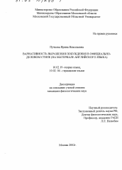 Диссертация по филологии на тему 'Вариативность выражения побуждения в официально-деловом стиле'