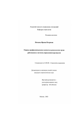 Диссертация по социологии на тему 'Оценка профессиональных качеств и результатов труда работников в системе управления персоналом'