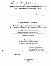 Диссертация по политологии на тему 'Политико-правовая концепция государства И. А. Ильина'