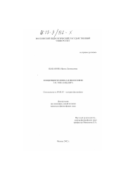 Диссертация по философии на тему 'Концепция человека в философии Гастона Башляра'