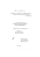 Диссертация по философии на тему 'Психоанализ и психическое здоровье личности'