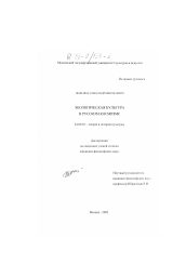 Диссертация по культурологии на тему 'Экологическая культура в русском космизме'