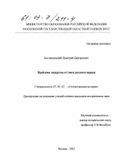 Диссертация по истории на тему 'Проблема лидерства в Союзе русского народа'