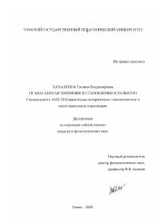 Диссертация по филологии на тему 'Нганасанская зоонимия в становлении и развитии'