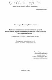 Диссертация по истории на тему 'Проблема нравственно-этических основ думской деятельности дореволюционной российской интеллигенции'