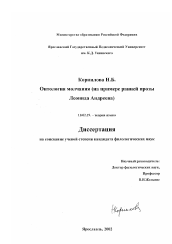 Диссертация по филологии на тему 'Онтология молчания'