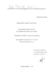 Диссертация по философии на тему 'Философия образования в социокультурной динамике'