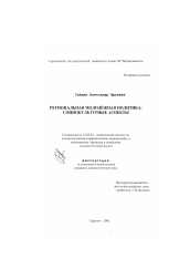 Диссертация по политологии на тему 'Региональная молодёжная политика'