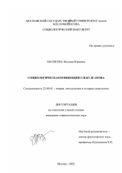 Диссертация по социологии на тему 'Социологическая концепция С. Н. Булгакова'