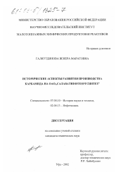 Диссертация по истории на тему 'Исторические аспекты развития производства карбамида на ОАО "Салаватнефтеоргсинтез"'