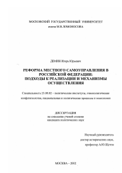 Диссертация по политологии на тему 'Реформа местного самоуправления в Российской Федерации'