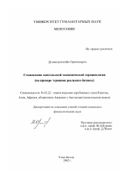 Диссертация по филологии на тему 'Становление монгольской экономической терминологии'