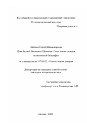 Диссертация по истории на тему 'Дьяк Андрей Яковлевич Щелкалов'