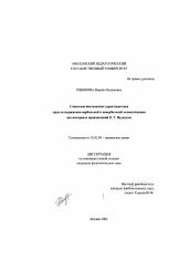 Диссертация по филологии на тему 'Социолингвистические характеристики средств выражения вербальной и невербальной коммуникации'