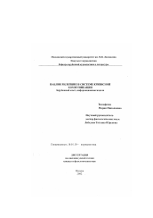 Диссертация по филологии на тему 'Паблик рилейшнз в системе кризисной коммуникации'