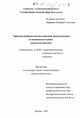 Диссертация по социологии на тему 'Управление развитием системы социальной защиты населения на муниципальном уровне'