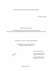 Диссертация по социологии на тему 'Организационная социальная практика в обществе изменений'