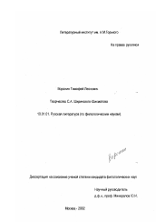 Диссертация по филологии на тему 'Творчество С. А. Ширинского-Шихматова'