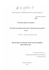 Диссертация по культурологии на тему 'Руссоизм как форма кумуляции и трансляции культурного опыта'