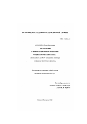 Диссертация по социологии на тему 'Образование в информационном обществе'