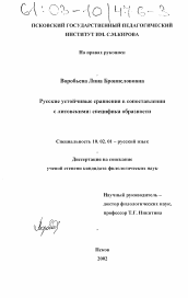 Диссертация по филологии на тему 'Русские устойчивые сравнения в сопоставлении с литовскими'