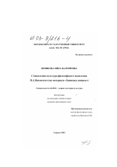 Диссертация по культурологии на тему 'Становление культуры философского мышления П. А. Вяземского'