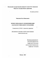 Диссертация по социологии на тему 'Профессиональная самоидентификация как фактор социального управления'