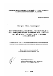 Диссертация по политологии на тему 'Информационная политика государства и её роль в формировании политической культуры российского студенчества в условиях глобализации'