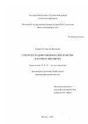 Диссертация по филологии на тему 'Структура художественного пространства в поэзии В. Высоцкого'