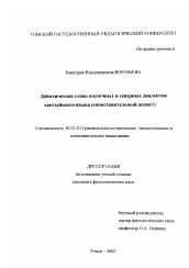 Диссертация по филологии на тему 'Дейктические слова восточных и северных диалектов хантыйского языка'