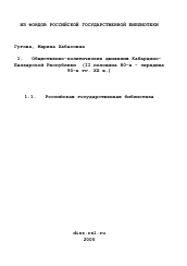 Диссертация по истории на тему 'Общественно-политические движения Кабардино-Балкарской Республики'