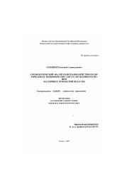 Диссертация по социологии на тему 'Социологический анализ роли взаимодействия политических и экономических элит в управлении регионом'