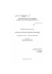 Диссертация по философии на тему 'Система культуры субъектов управления'