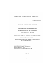 Диссертация по филологии на тему 'Тюркоязычная поэзия Поволжья и Приуралья XIV в.: проблемы эстетического идеала'