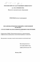 Диссертация по политологии на тему 'Механизм принятия решений в современной политике'