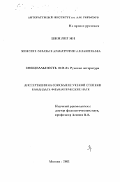 Диссертация по филологии на тему 'Женские образы в драматургии А. В. Вампилова'