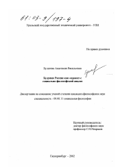 Диссертация по философии на тему 'Будущее России как "проект"'