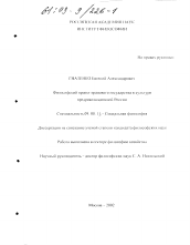 Диссертация по философии на тему 'Философский проект правового государства в культуре предреволюционной России'